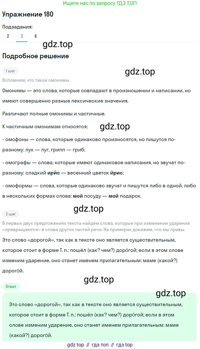 Русский язык, 11 класс Учебник, авторы: Львова Светлана Ивановна, Львов Валентин Витальевич, издательство Мнемозина, Москва, 2019, серого цвета, страница 232, номер 180, Решение (продолжение 3)