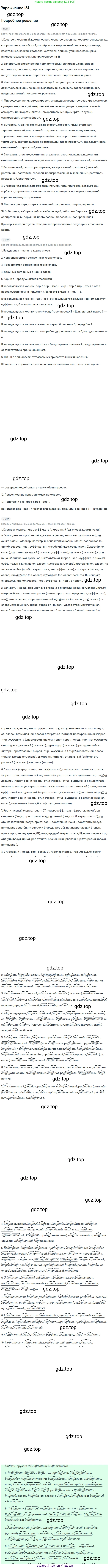 Русский язык, 11 класс Учебник, авторы: Львова Светлана Ивановна, Львов Валентин Витальевич, издательство Мнемозина, Москва, 2019, серого цвета, страница 236, номер 184, Решение