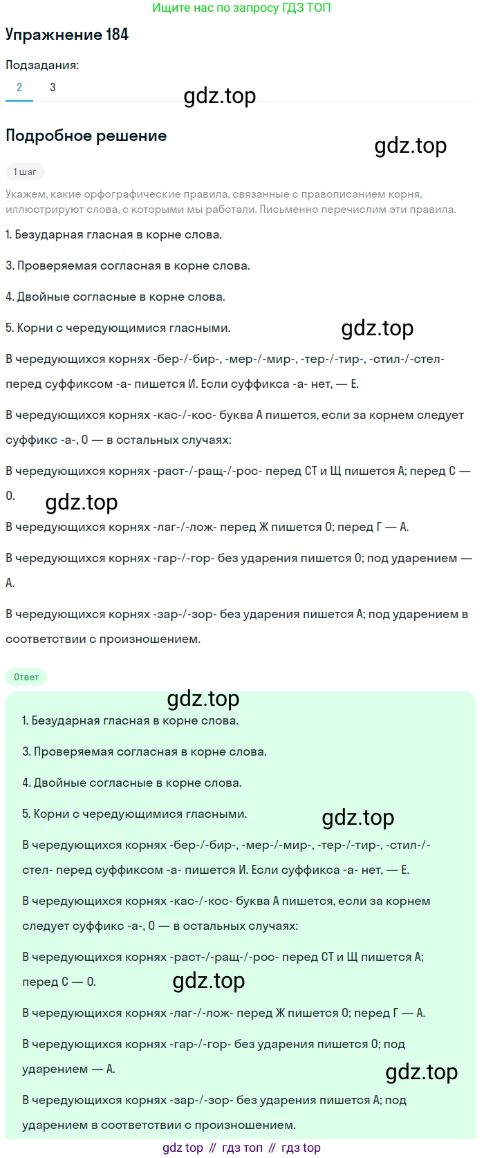 Русский язык, 11 класс Учебник, авторы: Львова Светлана Ивановна, Львов Валентин Витальевич, издательство Мнемозина, Москва, 2019, серого цвета, страница 236, номер 184, Решение (продолжение 2)