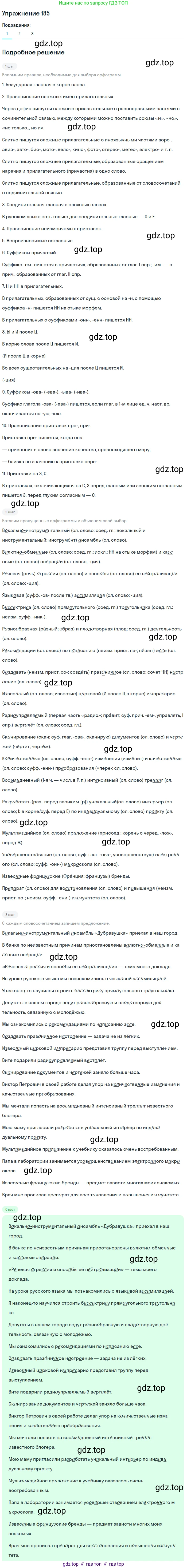 Русский язык, 11 класс Учебник, авторы: Львова Светлана Ивановна, Львов Валентин Витальевич, издательство Мнемозина, Москва, 2019, серого цвета, страница 237, номер 185, Решение (продолжение 4)