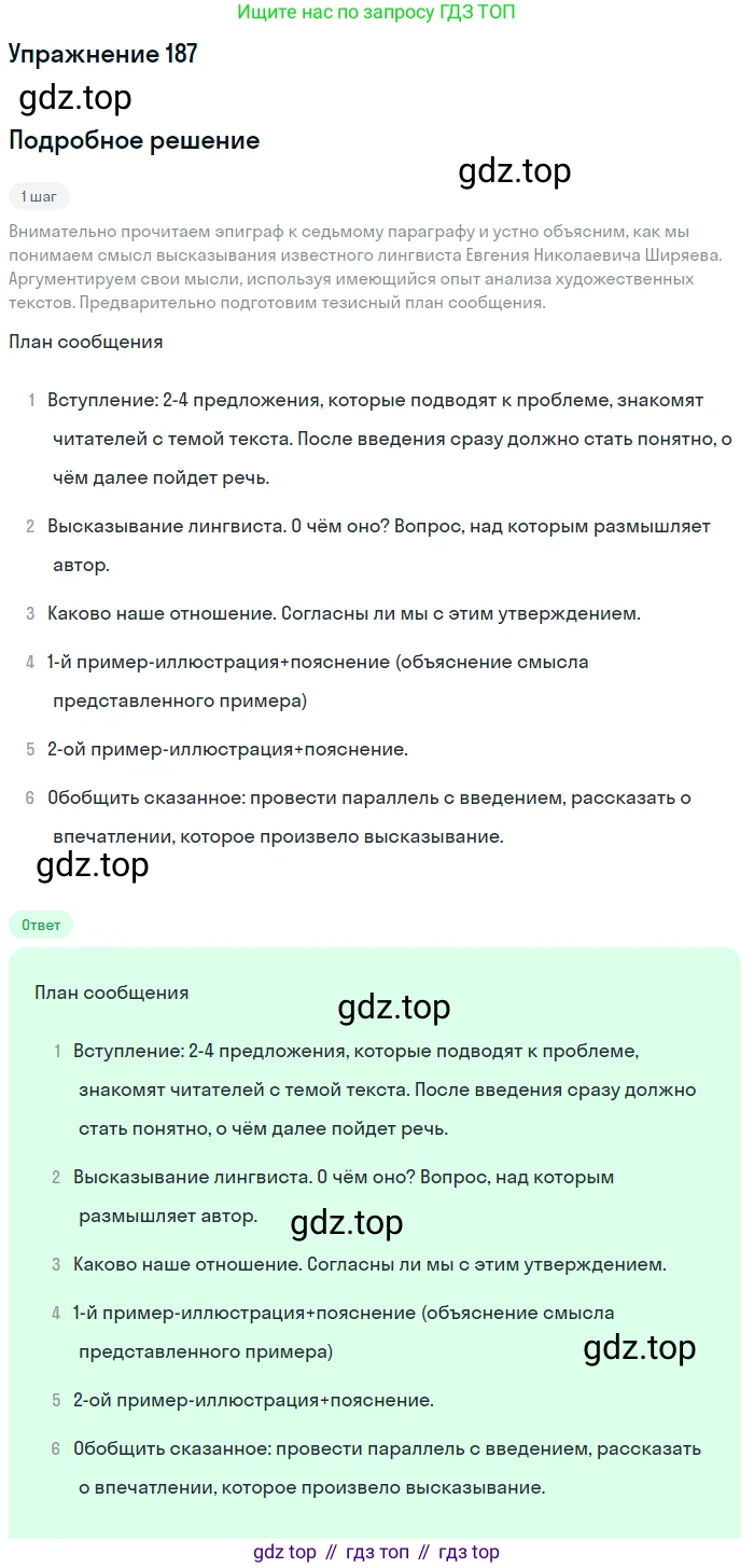 Русский язык, 11 класс Учебник, авторы: Львова Светлана Ивановна, Львов Валентин Витальевич, издательство Мнемозина, Москва, 2019, серого цвета, страница 238, номер 187, Решение