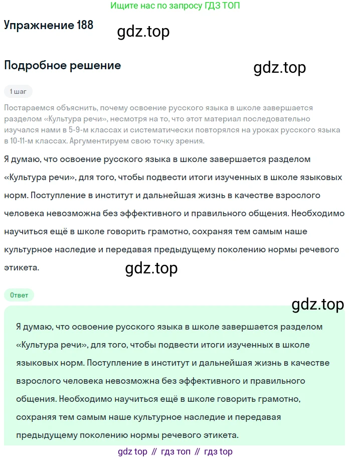 Русский язык, 11 класс Учебник, авторы: Львова Светлана Ивановна, Львов Валентин Витальевич, издательство Мнемозина, Москва, 2019, серого цвета, страница 244, номер 188, Решение