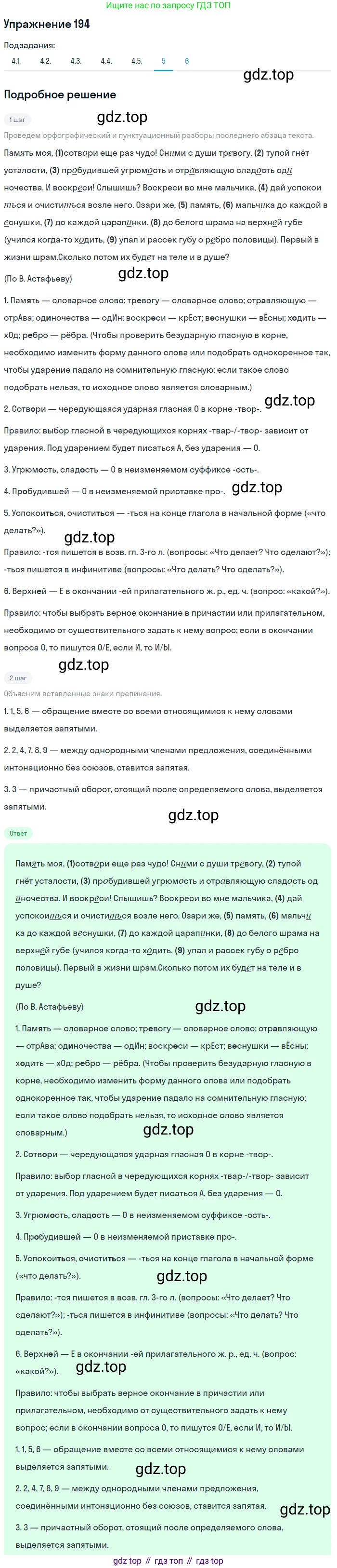 Русский язык, 11 класс Учебник, авторы: Львова Светлана Ивановна, Львов Валентин Витальевич, издательство Мнемозина, Москва, 2019, серого цвета, страница 249, номер 194, Решение (продолжение 11)