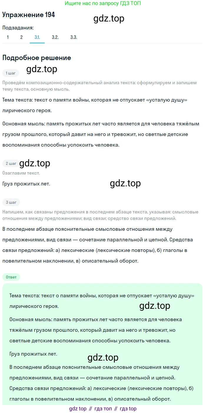 Русский язык, 11 класс Учебник, авторы: Львова Светлана Ивановна, Львов Валентин Витальевич, издательство Мнемозина, Москва, 2019, серого цвета, страница 249, номер 194, Решение (продолжение 3)