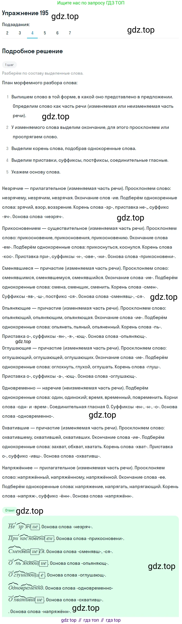 Русский язык, 11 класс Учебник, авторы: Львова Светлана Ивановна, Львов Валентин Витальевич, издательство Мнемозина, Москва, 2019, серого цвета, страница 250, номер 195, Решение (продолжение 4)