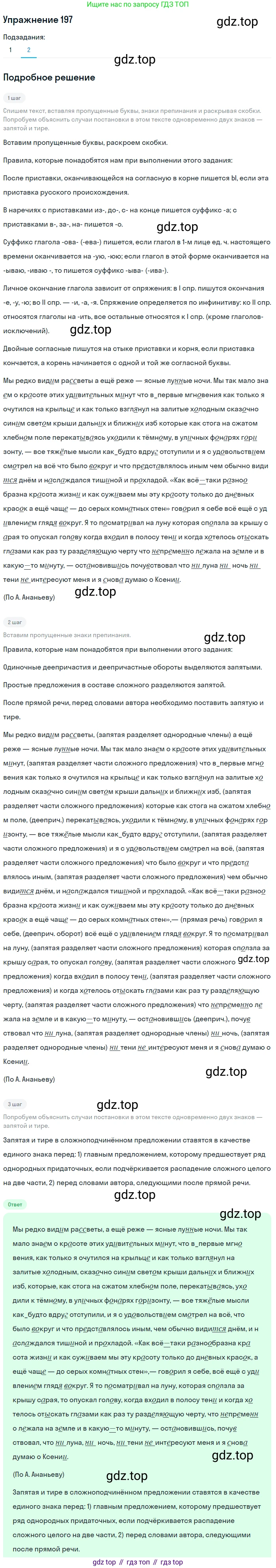 Русский язык, 11 класс Учебник, авторы: Львова Светлана Ивановна, Львов Валентин Витальевич, издательство Мнемозина, Москва, 2019, серого цвета, страница 252, номер 197, Решение (продолжение 2)