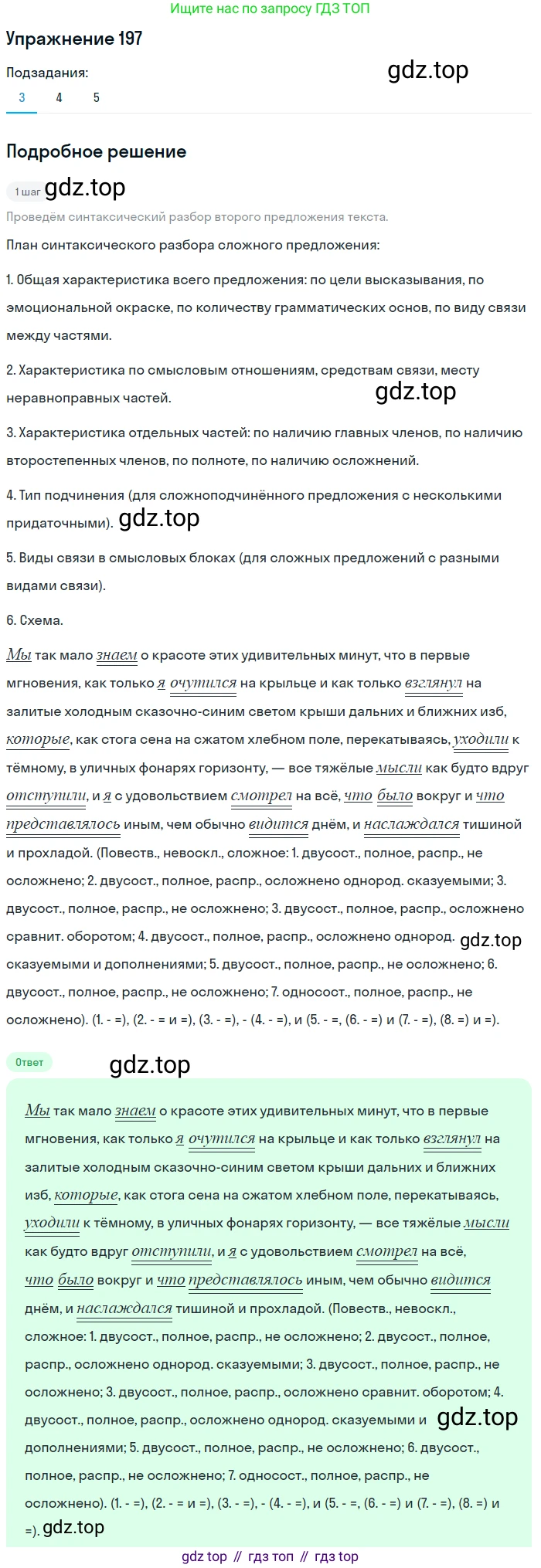 Русский язык, 11 класс Учебник, авторы: Львова Светлана Ивановна, Львов Валентин Витальевич, издательство Мнемозина, Москва, 2019, серого цвета, страница 252, номер 197, Решение (продолжение 3)