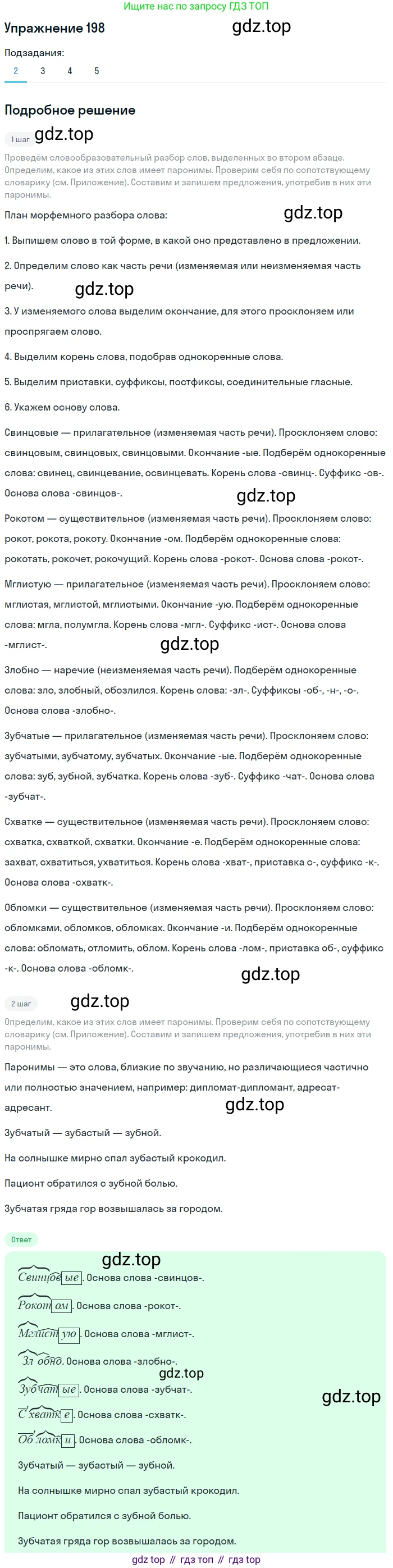 Русский язык, 11 класс Учебник, авторы: Львова Светлана Ивановна, Львов Валентин Витальевич, издательство Мнемозина, Москва, 2019, серого цвета, страница 253, номер 198, Решение (продолжение 3)