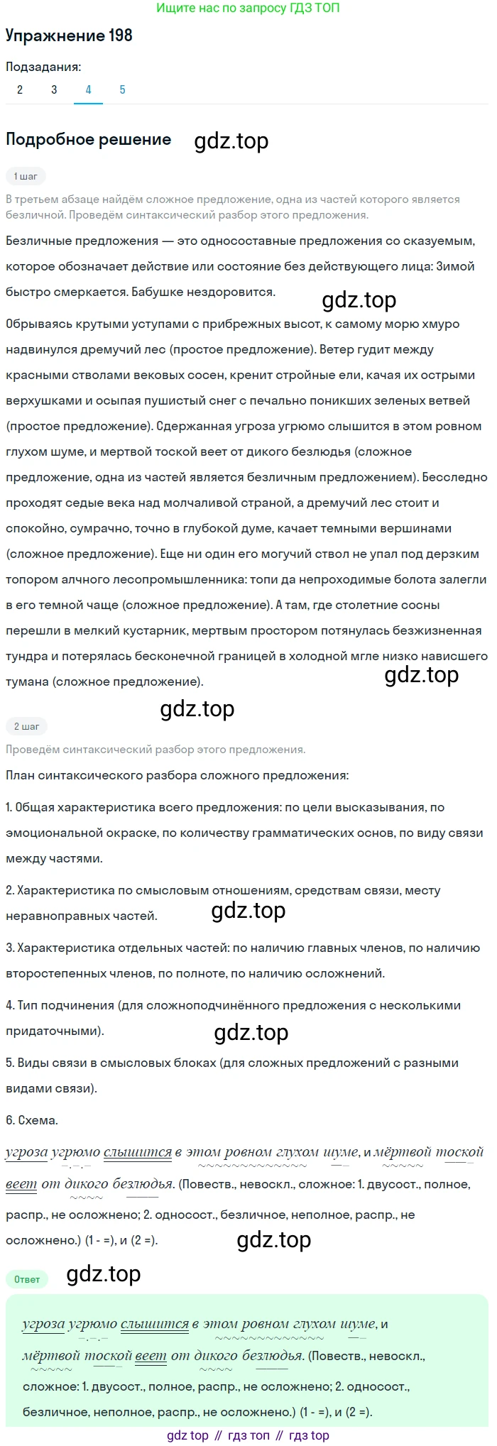 Русский язык, 11 класс Учебник, авторы: Львова Светлана Ивановна, Львов Валентин Витальевич, издательство Мнемозина, Москва, 2019, серого цвета, страница 253, номер 198, Решение (продолжение 5)