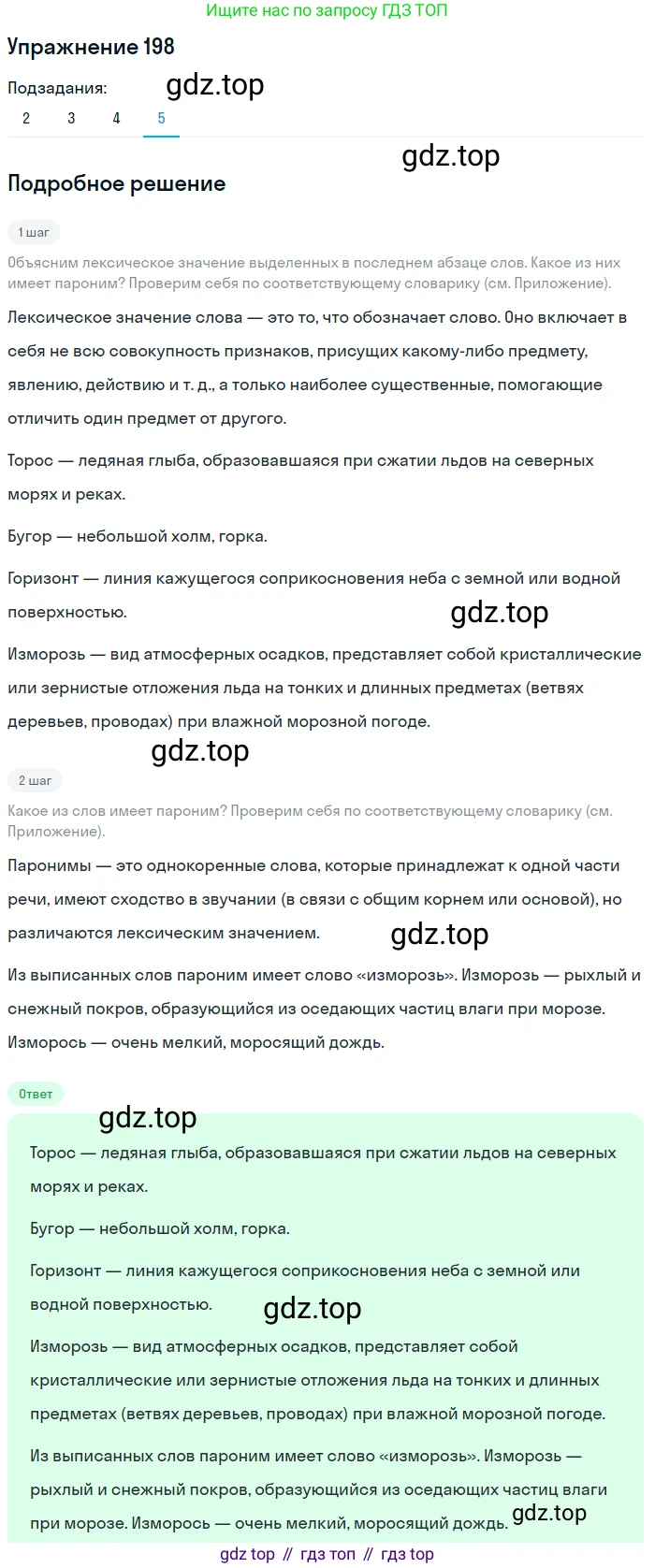 Русский язык, 11 класс Учебник, авторы: Львова Светлана Ивановна, Львов Валентин Витальевич, издательство Мнемозина, Москва, 2019, серого цвета, страница 253, номер 198, Решение (продолжение 6)