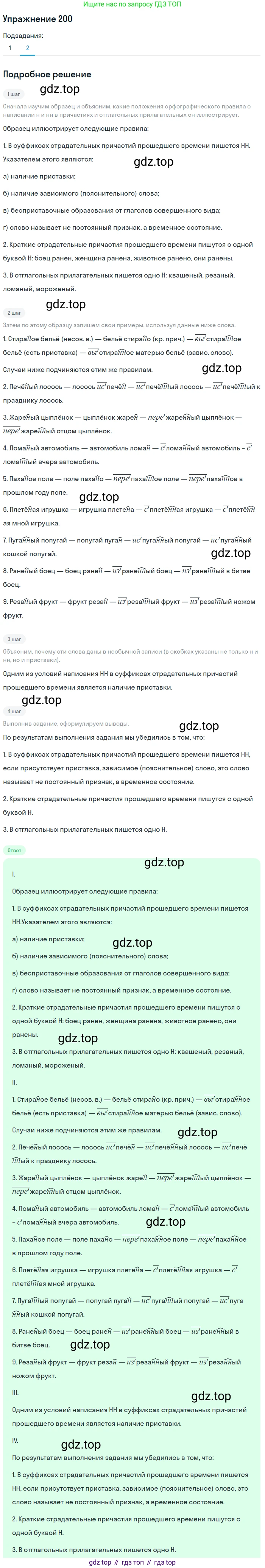Русский язык, 11 класс Учебник, авторы: Львова Светлана Ивановна, Львов Валентин Витальевич, издательство Мнемозина, Москва, 2019, серого цвета, страница 255, номер 200, Решение (продолжение 2)