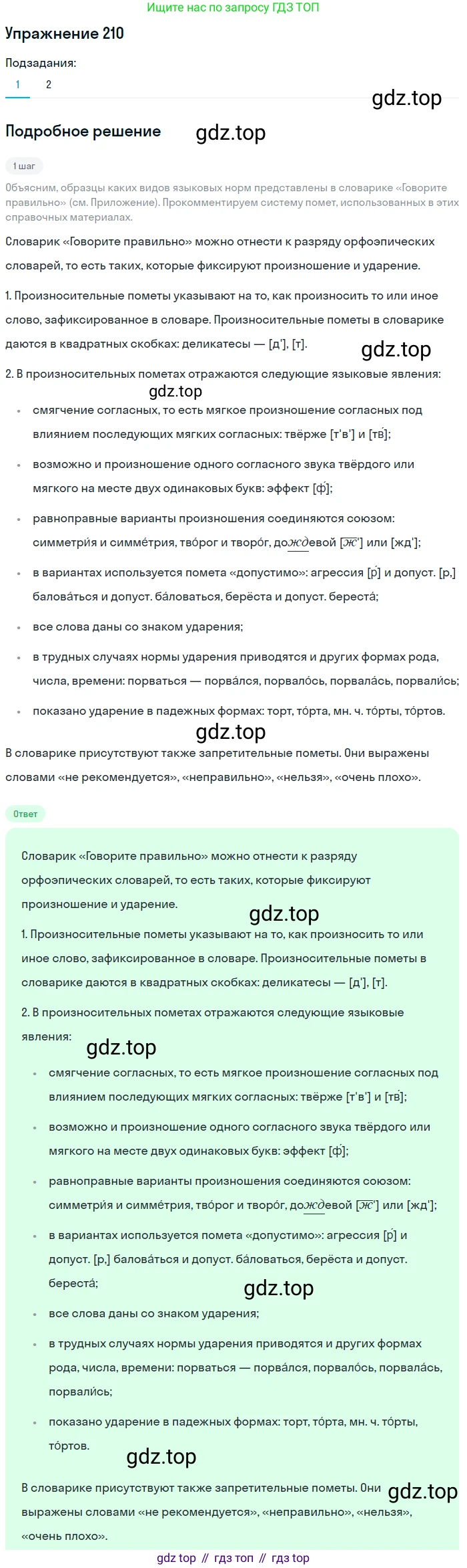 Русский язык, 11 класс Учебник, авторы: Львова Светлана Ивановна, Львов Валентин Витальевич, издательство Мнемозина, Москва, 2019, серого цвета, страница 259, номер 210, Решение