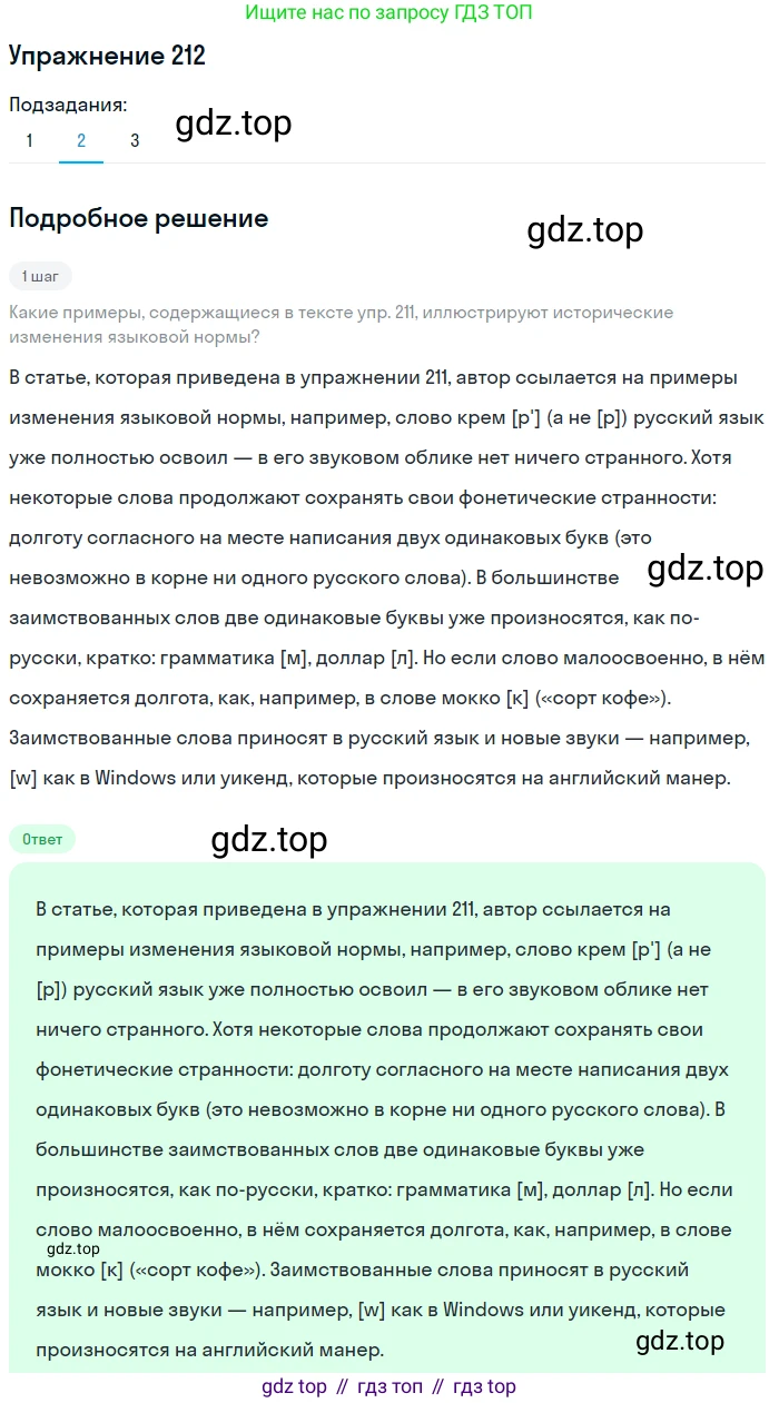Русский язык, 11 класс Учебник, авторы: Львова Светлана Ивановна, Львов Валентин Витальевич, издательство Мнемозина, Москва, 2019, серого цвета, страница 263, номер 212, Решение (продолжение 2)