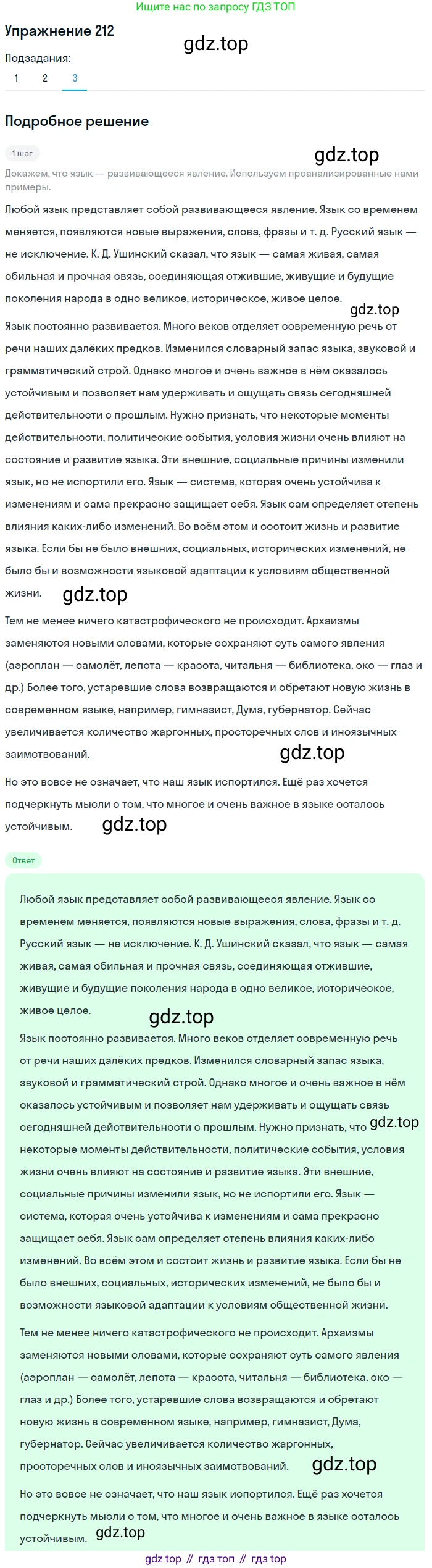 Русский язык, 11 класс Учебник, авторы: Львова Светлана Ивановна, Львов Валентин Витальевич, издательство Мнемозина, Москва, 2019, серого цвета, страница 263, номер 212, Решение (продолжение 3)