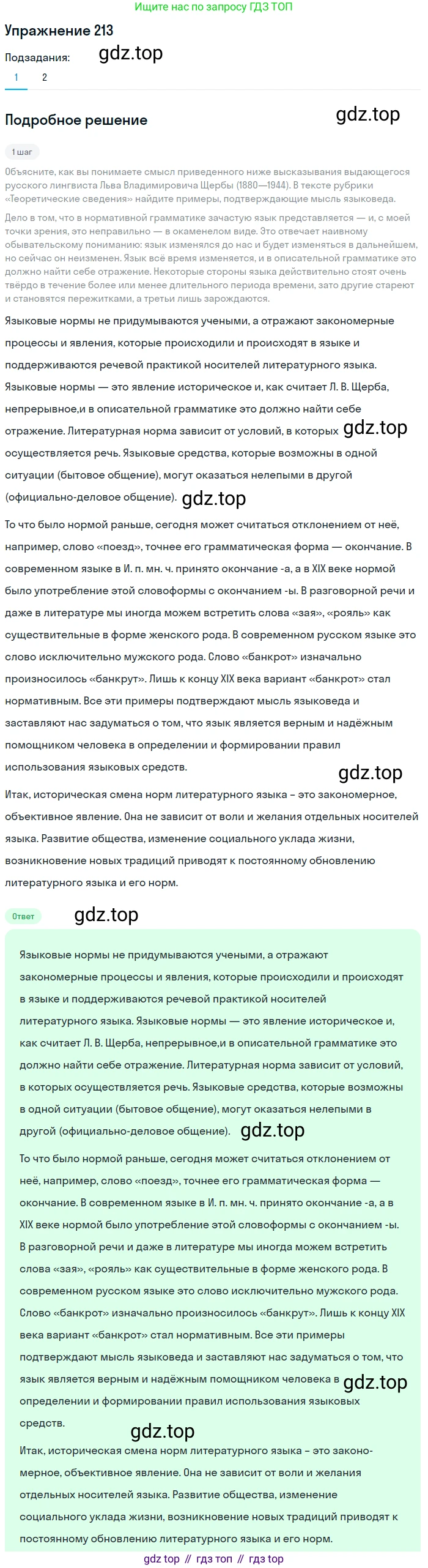 Русский язык, 11 класс Учебник, авторы: Львова Светлана Ивановна, Львов Валентин Витальевич, издательство Мнемозина, Москва, 2019, серого цвета, страница 263, номер 213, Решение