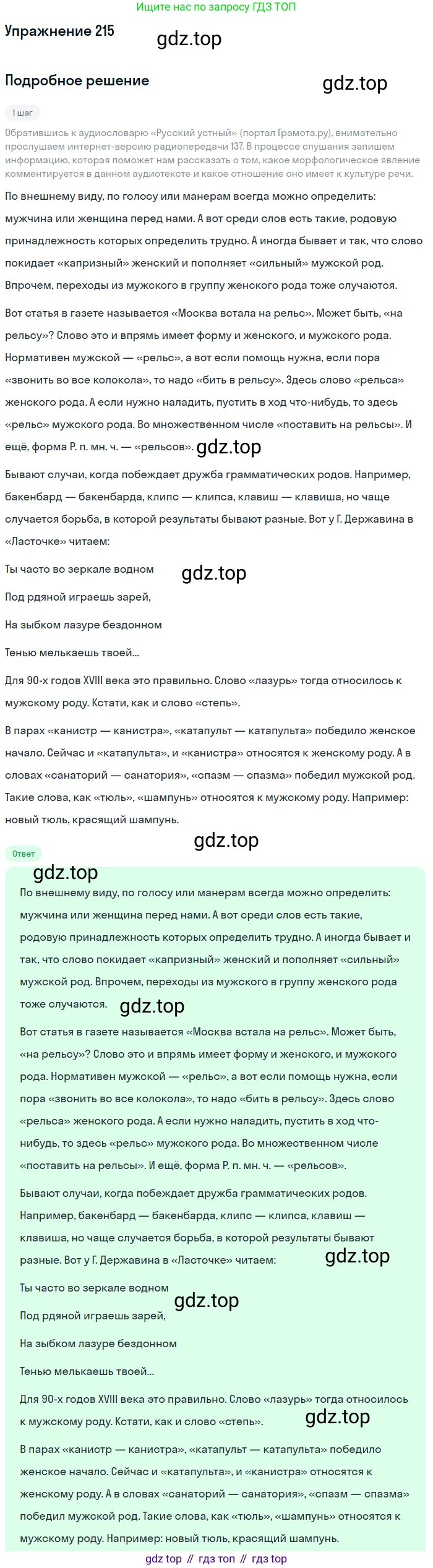 Русский язык, 11 класс Учебник, авторы: Львова Светлана Ивановна, Львов Валентин Витальевич, издательство Мнемозина, Москва, 2019, серого цвета, страница 264, номер 215, Решение