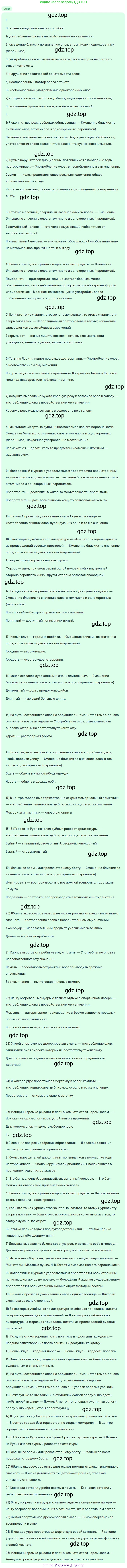 Русский язык, 11 класс Учебник, авторы: Львова Светлана Ивановна, Львов Валентин Витальевич, издательство Мнемозина, Москва, 2019, серого цвета, страница 266, номер 219, Решение (продолжение 2)