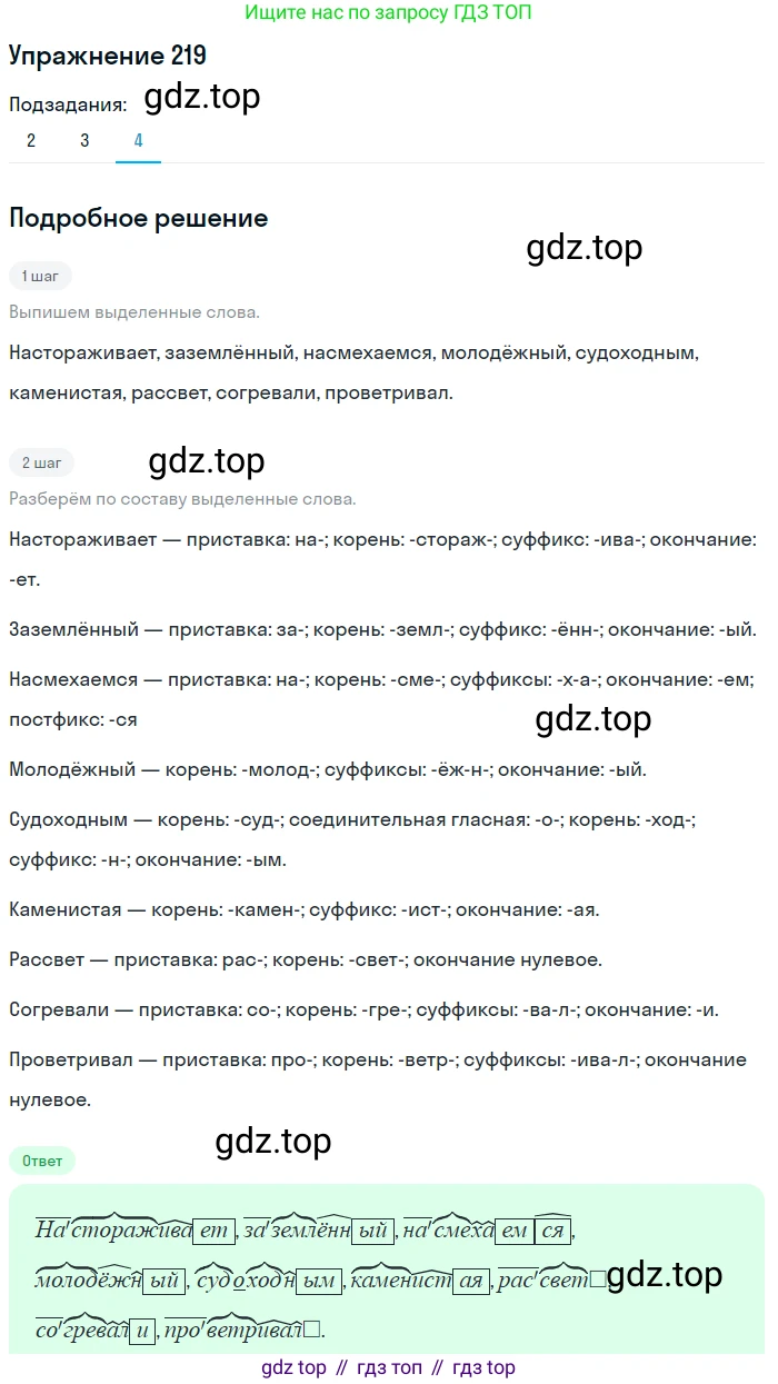 Русский язык, 11 класс Учебник, авторы: Львова Светлана Ивановна, Львов Валентин Витальевич, издательство Мнемозина, Москва, 2019, серого цвета, страница 266, номер 219, Решение (продолжение 5)