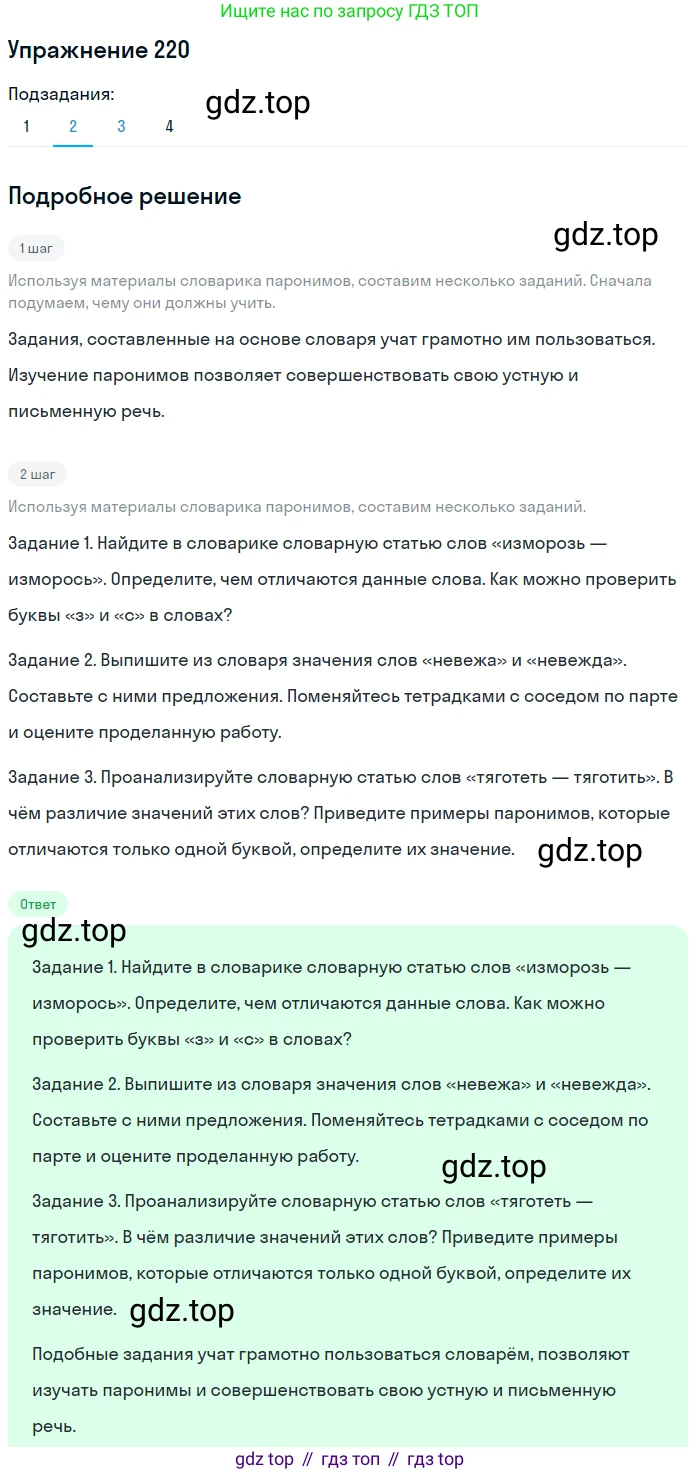 Русский язык, 11 класс Учебник, авторы: Львова Светлана Ивановна, Львов Валентин Витальевич, издательство Мнемозина, Москва, 2019, серого цвета, страница 267, номер 220, Решение (продолжение 2)