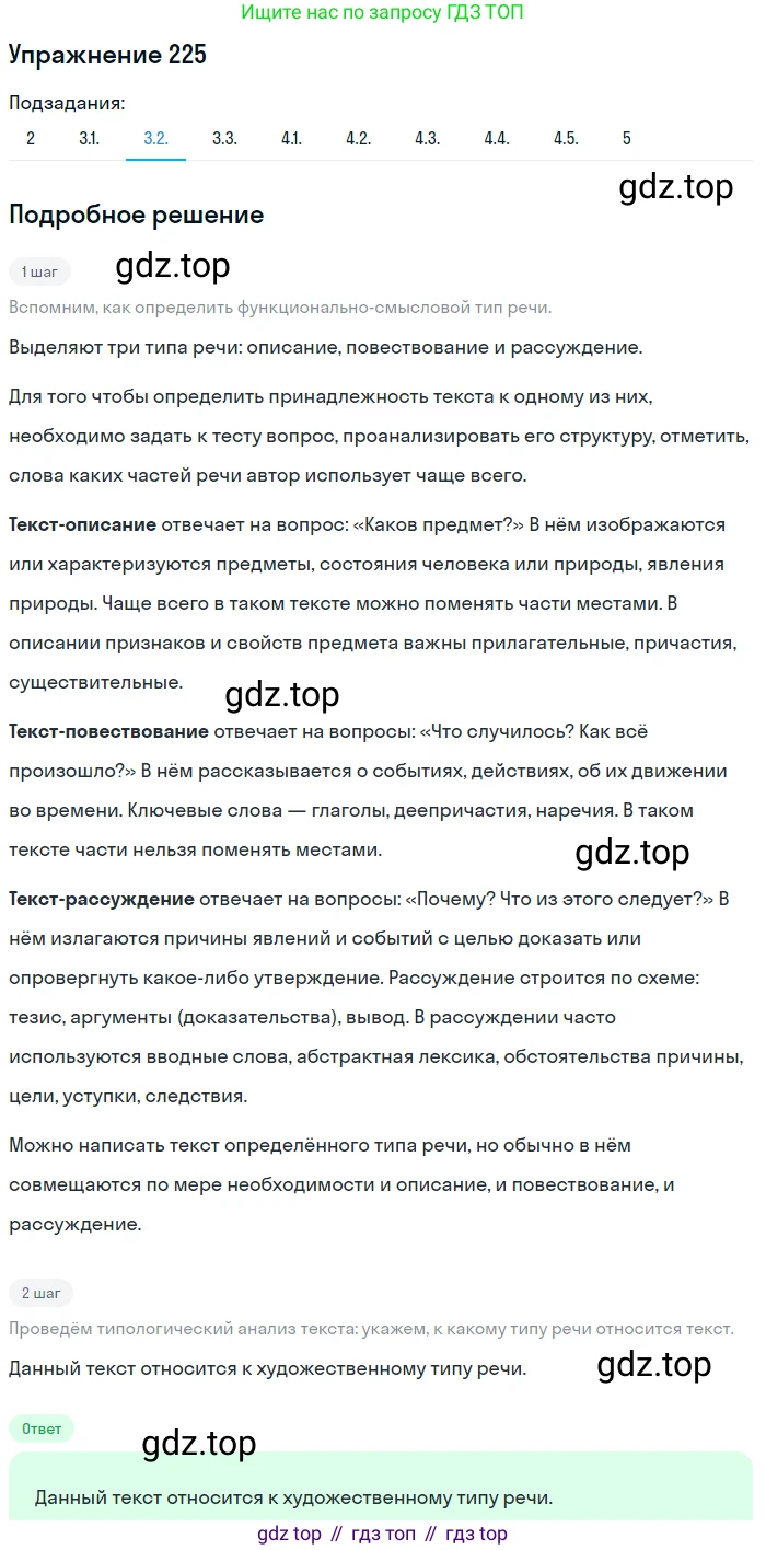 Русский язык, 11 класс Учебник, авторы: Львова Светлана Ивановна, Львов Валентин Витальевич, издательство Мнемозина, Москва, 2019, серого цвета, страница 269, номер 225, Решение (продолжение 4)