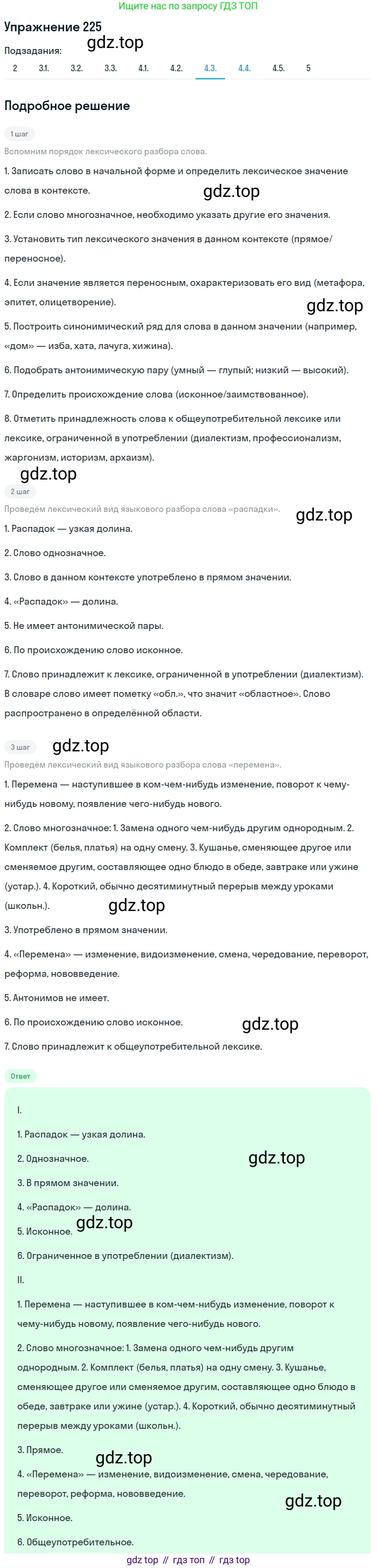 Русский язык, 11 класс Учебник, авторы: Львова Светлана Ивановна, Львов Валентин Витальевич, издательство Мнемозина, Москва, 2019, серого цвета, страница 269, номер 225, Решение (продолжение 8)