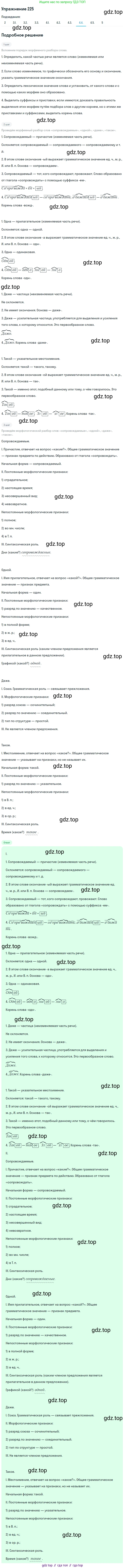 Русский язык, 11 класс Учебник, авторы: Львова Светлана Ивановна, Львов Валентин Витальевич, издательство Мнемозина, Москва, 2019, серого цвета, страница 269, номер 225, Решение (продолжение 9)