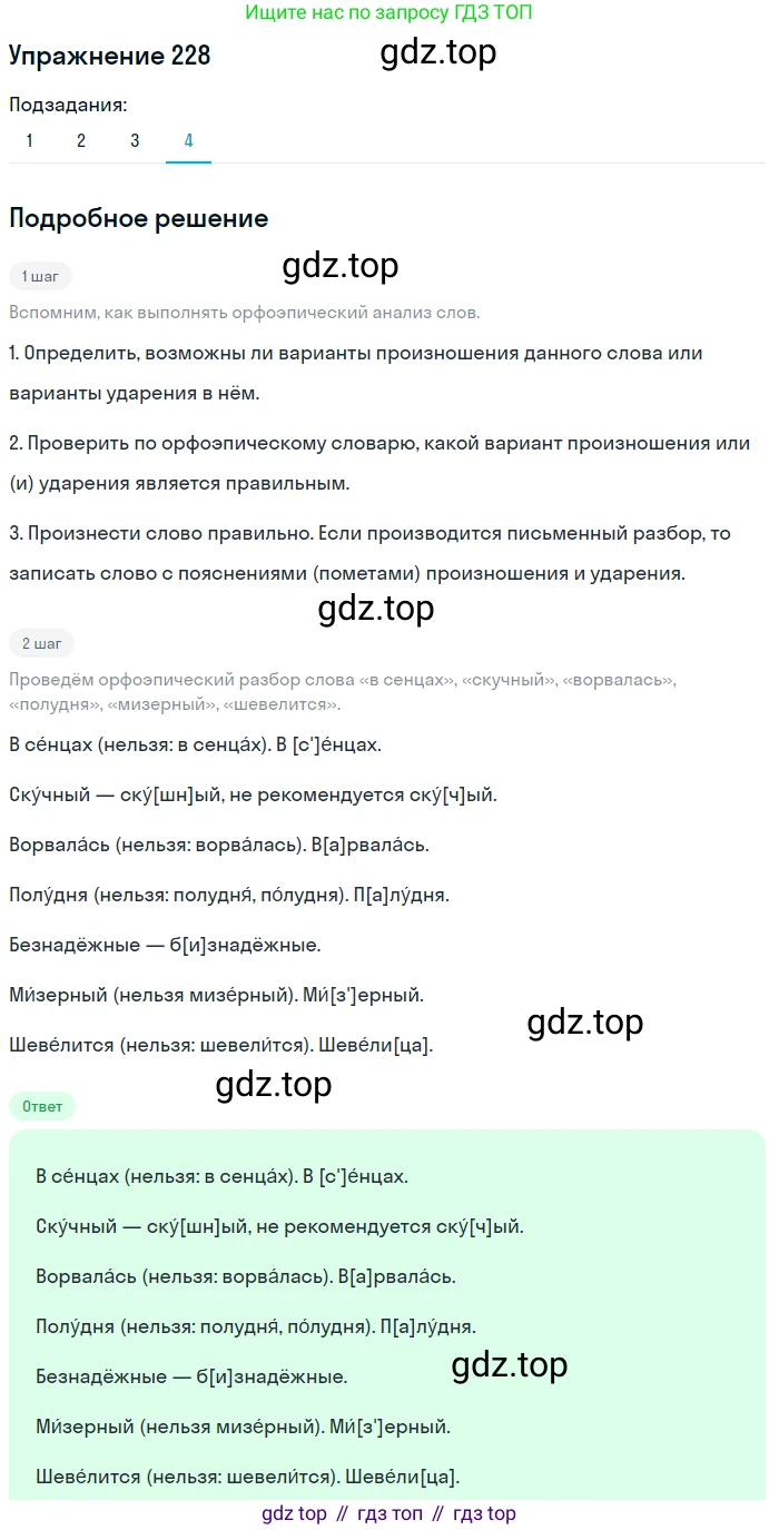 Русский язык, 11 класс Учебник, авторы: Львова Светлана Ивановна, Львов Валентин Витальевич, издательство Мнемозина, Москва, 2019, серого цвета, страница 271, номер 228, Решение (продолжение 4)