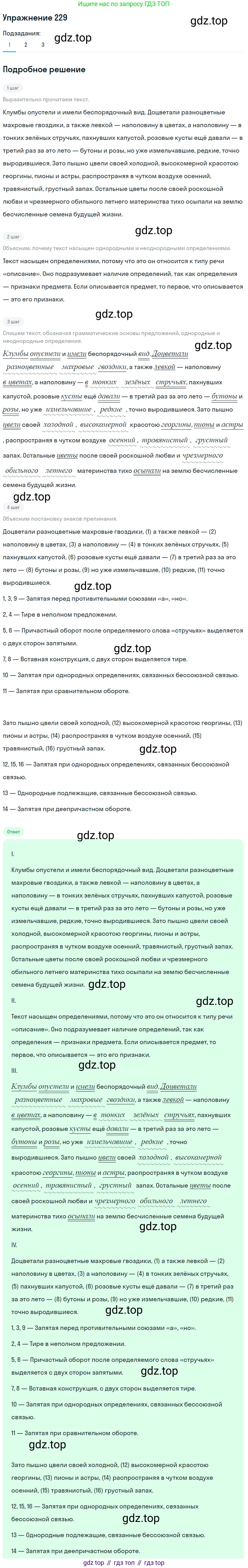 Русский язык, 11 класс Учебник, авторы: Львова Светлана Ивановна, Львов Валентин Витальевич, издательство Мнемозина, Москва, 2019, серого цвета, страница 272, номер 229, Решение