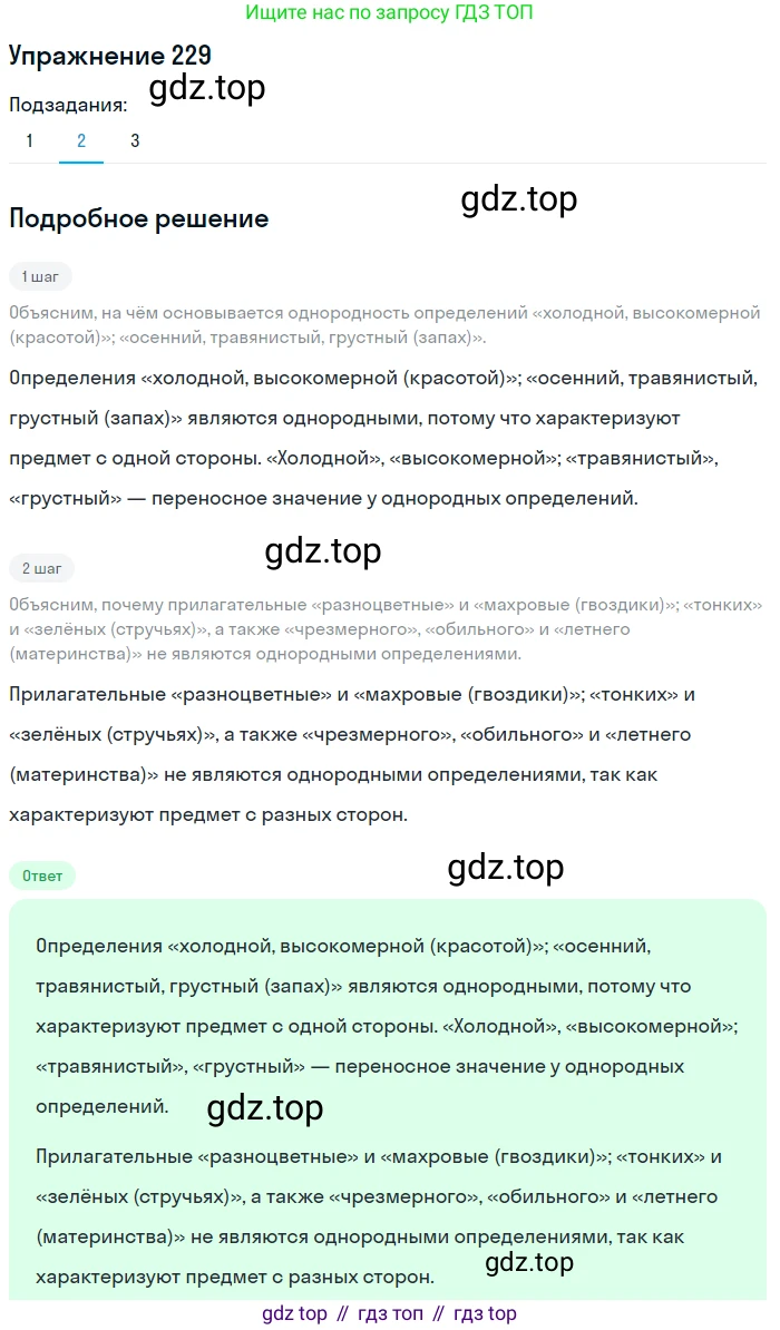 Русский язык, 11 класс Учебник, авторы: Львова Светлана Ивановна, Львов Валентин Витальевич, издательство Мнемозина, Москва, 2019, серого цвета, страница 272, номер 229, Решение (продолжение 2)