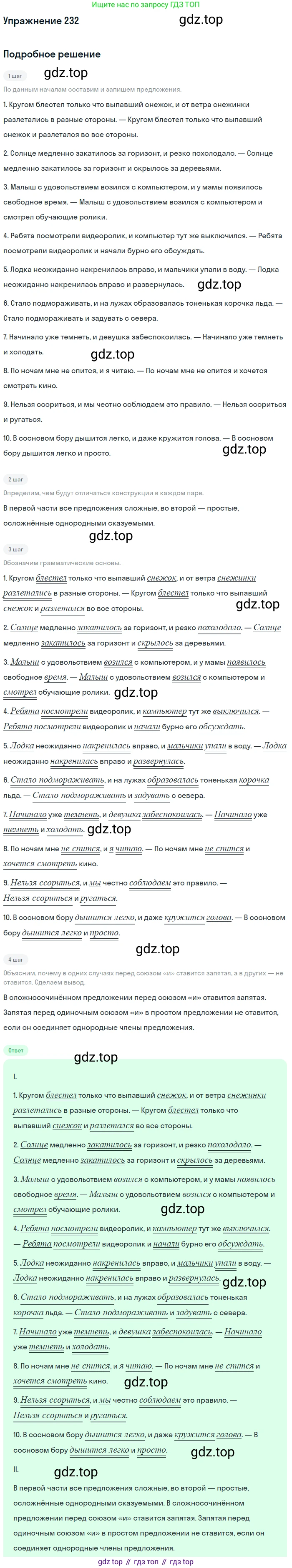 Русский язык, 11 класс Учебник, авторы: Львова Светлана Ивановна, Львов Валентин Витальевич, издательство Мнемозина, Москва, 2019, серого цвета, страница 274, номер 232, Решение