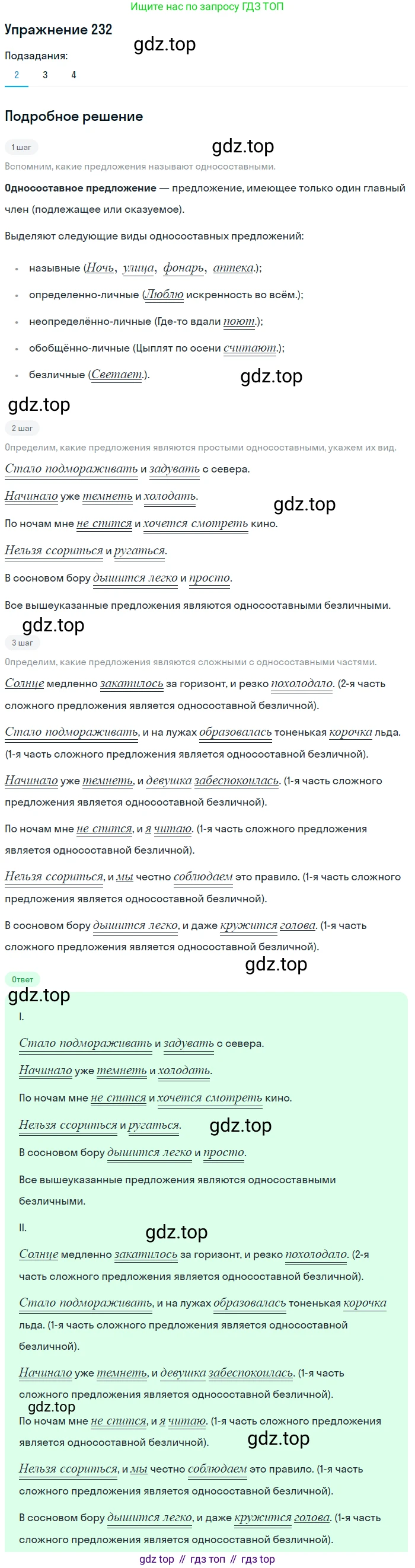 Русский язык, 11 класс Учебник, авторы: Львова Светлана Ивановна, Львов Валентин Витальевич, издательство Мнемозина, Москва, 2019, серого цвета, страница 274, номер 232, Решение (продолжение 2)
