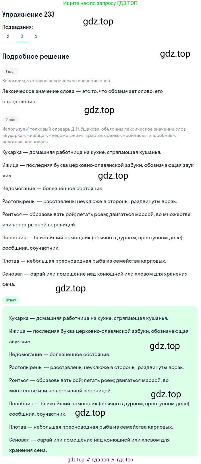 Русский язык, 11 класс Учебник, авторы: Львова Светлана Ивановна, Львов Валентин Витальевич, издательство Мнемозина, Москва, 2019, серого цвета, страница 275, номер 233, Решение (продолжение 3)