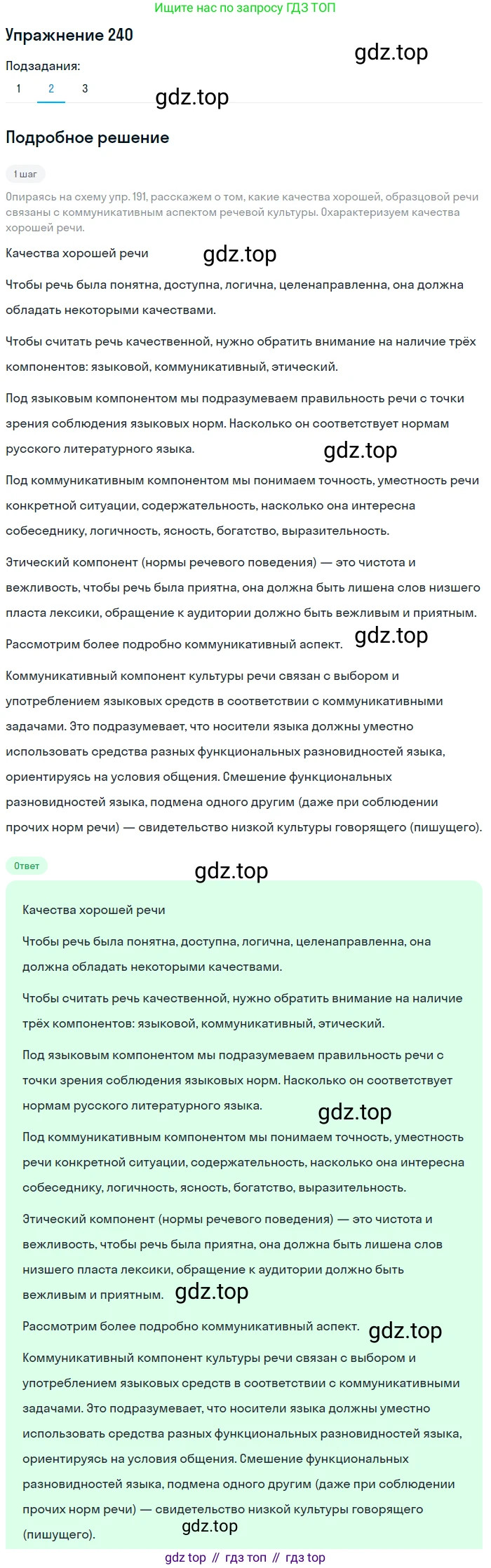 Русский язык, 11 класс Учебник, авторы: Львова Светлана Ивановна, Львов Валентин Витальевич, издательство Мнемозина, Москва, 2019, серого цвета, страница 279, номер 240, Решение (продолжение 2)