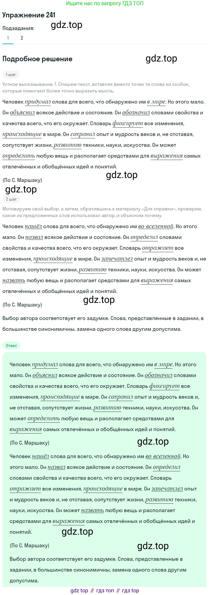 Русский язык, 11 класс Учебник, авторы: Львова Светлана Ивановна, Львов Валентин Витальевич, издательство Мнемозина, Москва, 2019, серого цвета, страница 279, номер 241, Решение