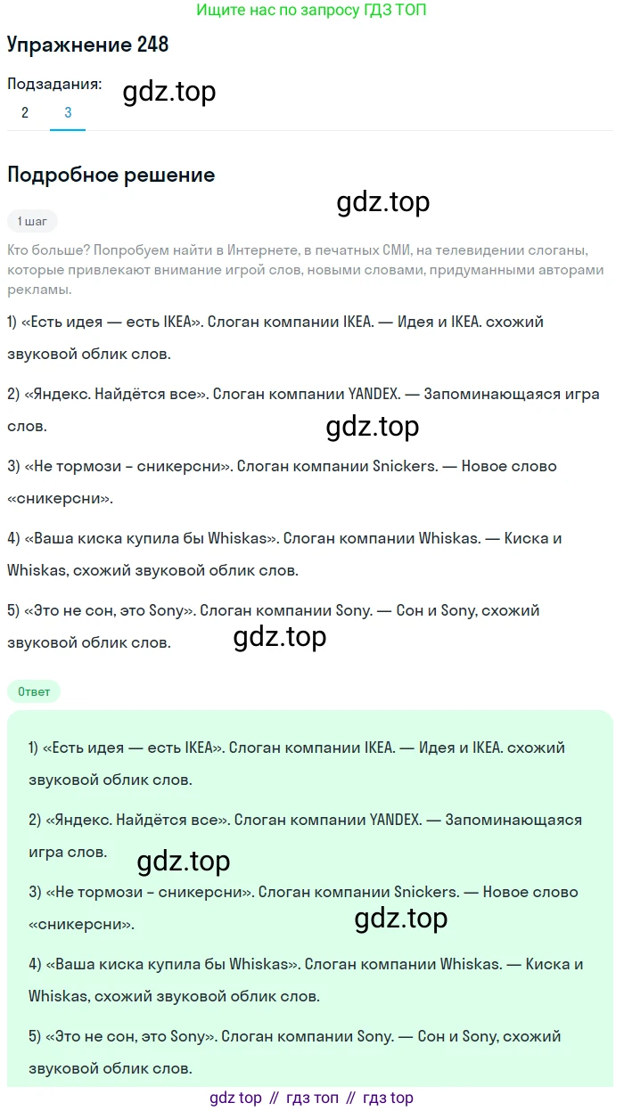 Русский язык, 11 класс Учебник, авторы: Львова Светлана Ивановна, Львов Валентин Витальевич, издательство Мнемозина, Москва, 2019, серого цвета, страница 287, номер 248, Решение (продолжение 3)