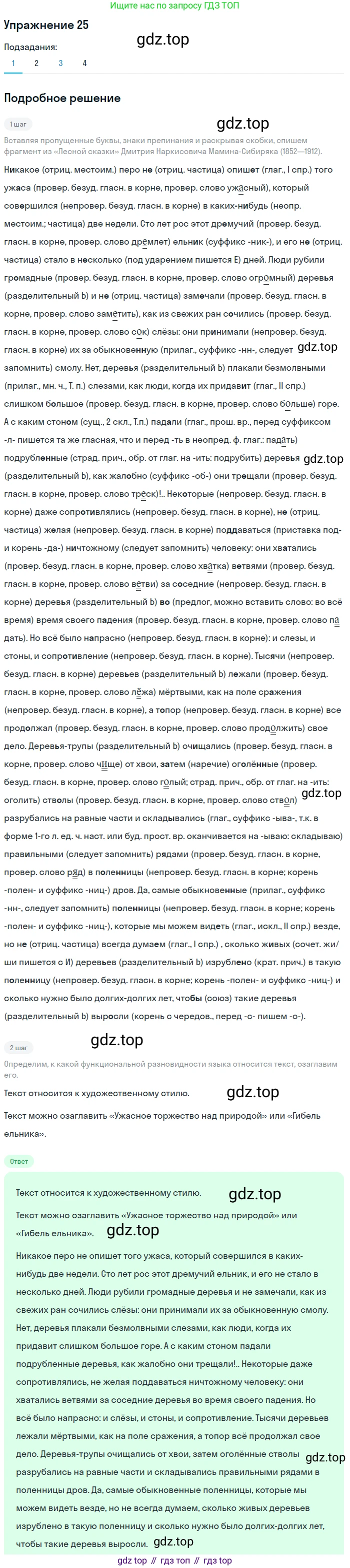 Русский язык, 11 класс Учебник, авторы: Львова Светлана Ивановна, Львов Валентин Витальевич, издательство Мнемозина, Москва, 2019, серого цвета, страница 46, номер 25, Решение