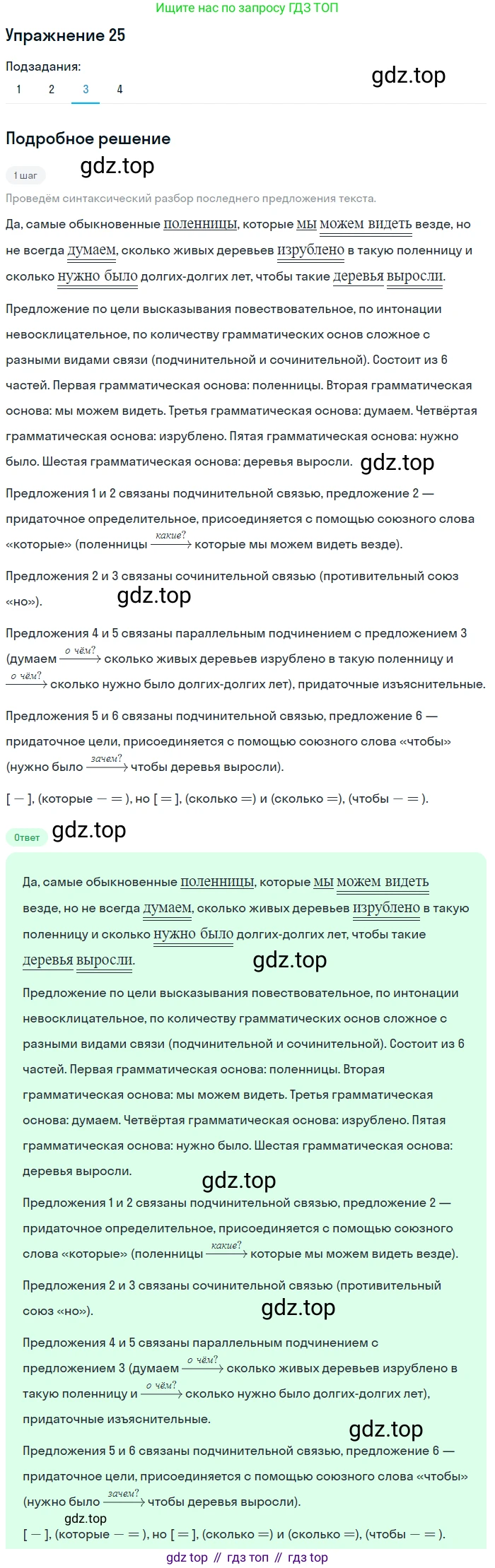Русский язык, 11 класс Учебник, авторы: Львова Светлана Ивановна, Львов Валентин Витальевич, издательство Мнемозина, Москва, 2019, серого цвета, страница 46, номер 25, Решение (продолжение 3)