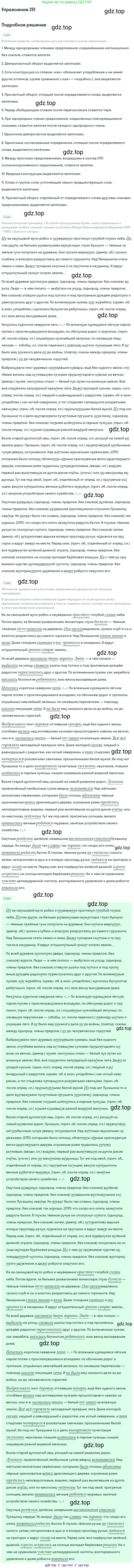 Русский язык, 11 класс Учебник, авторы: Львова Светлана Ивановна, Львов Валентин Витальевич, издательство Мнемозина, Москва, 2019, серого цвета, страница 291, номер 251, Решение