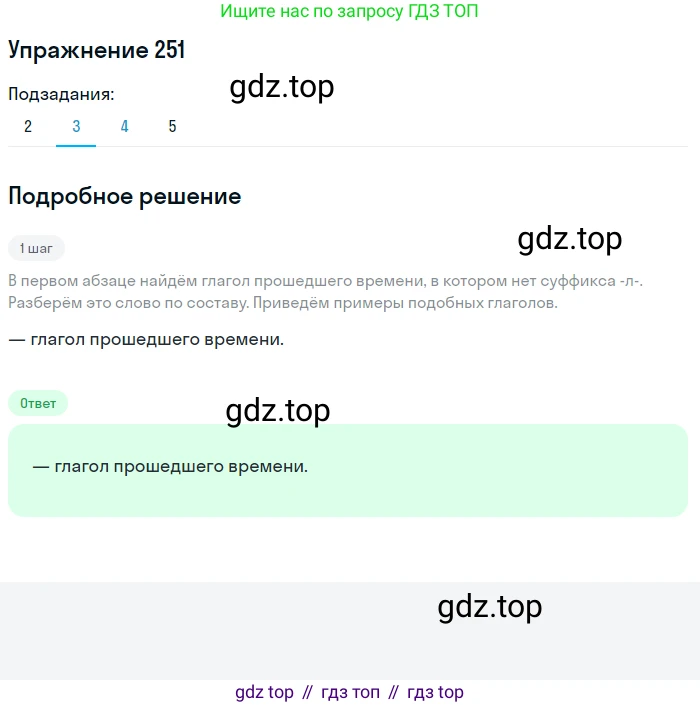 Русский язык, 11 класс Учебник, авторы: Львова Светлана Ивановна, Львов Валентин Витальевич, издательство Мнемозина, Москва, 2019, серого цвета, страница 291, номер 251, Решение (продолжение 3)