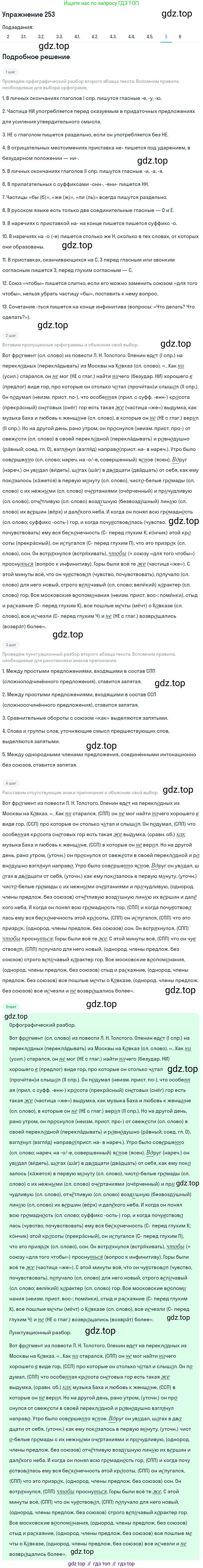Русский язык, 11 класс Учебник, авторы: Львова Светлана Ивановна, Львов Валентин Витальевич, издательство Мнемозина, Москва, 2019, серого цвета, страница 293, номер 253, Решение (продолжение 11)