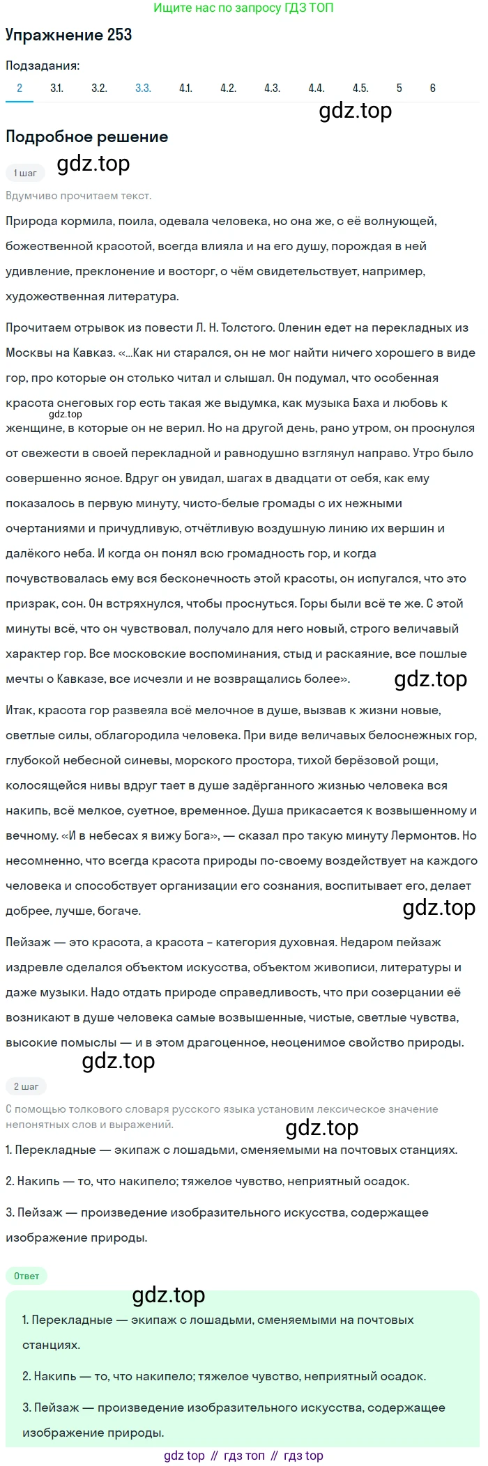 Русский язык, 11 класс Учебник, авторы: Львова Светлана Ивановна, Львов Валентин Витальевич, издательство Мнемозина, Москва, 2019, серого цвета, страница 293, номер 253, Решение (продолжение 2)