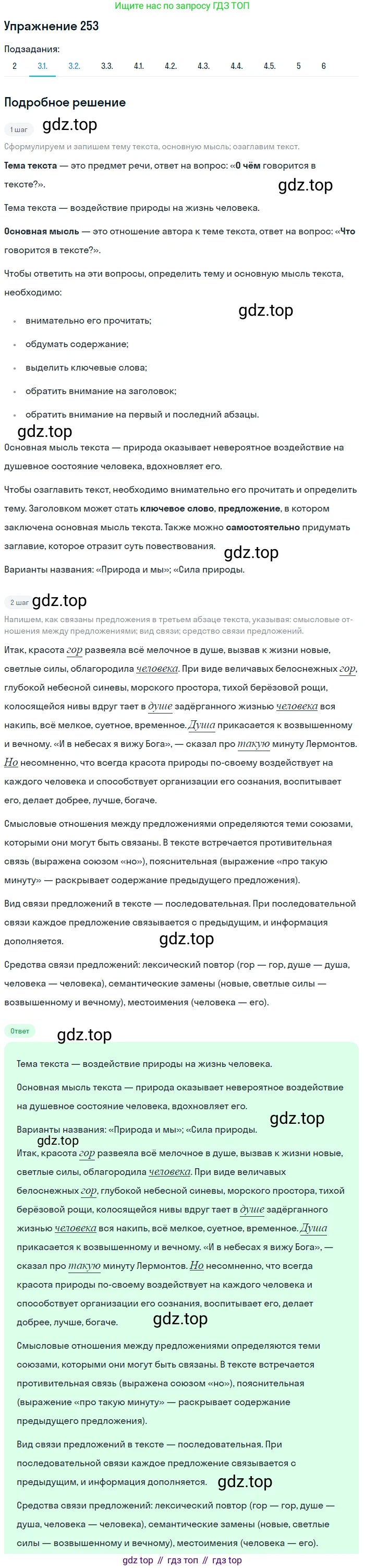 Русский язык, 11 класс Учебник, авторы: Львова Светлана Ивановна, Львов Валентин Витальевич, издательство Мнемозина, Москва, 2019, серого цвета, страница 293, номер 253, Решение (продолжение 3)