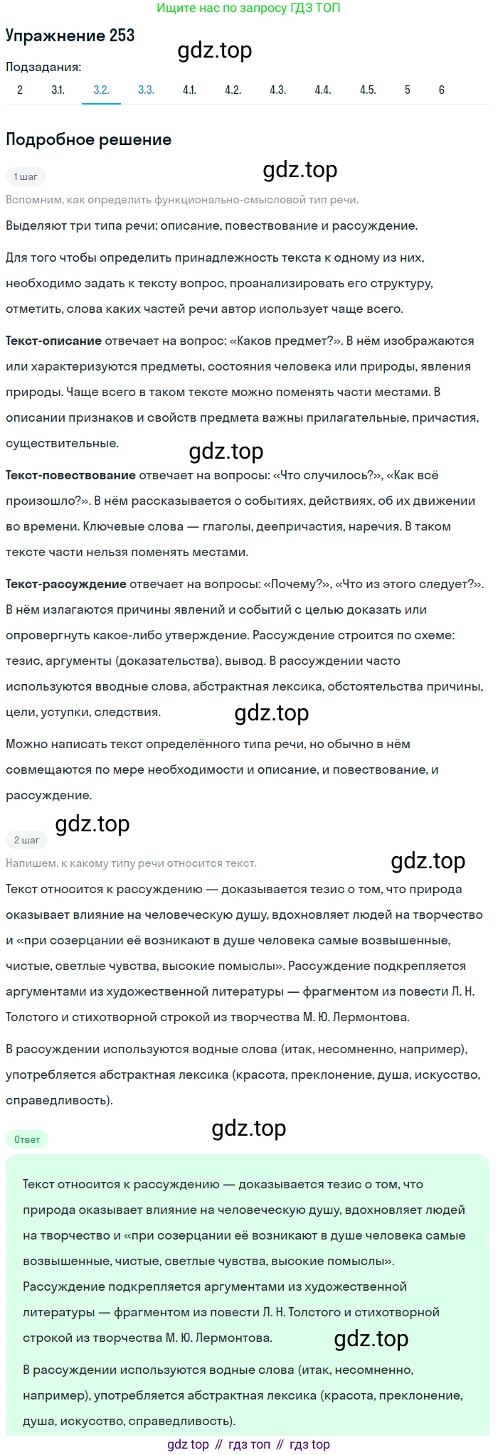 Русский язык, 11 класс Учебник, авторы: Львова Светлана Ивановна, Львов Валентин Витальевич, издательство Мнемозина, Москва, 2019, серого цвета, страница 293, номер 253, Решение (продолжение 4)