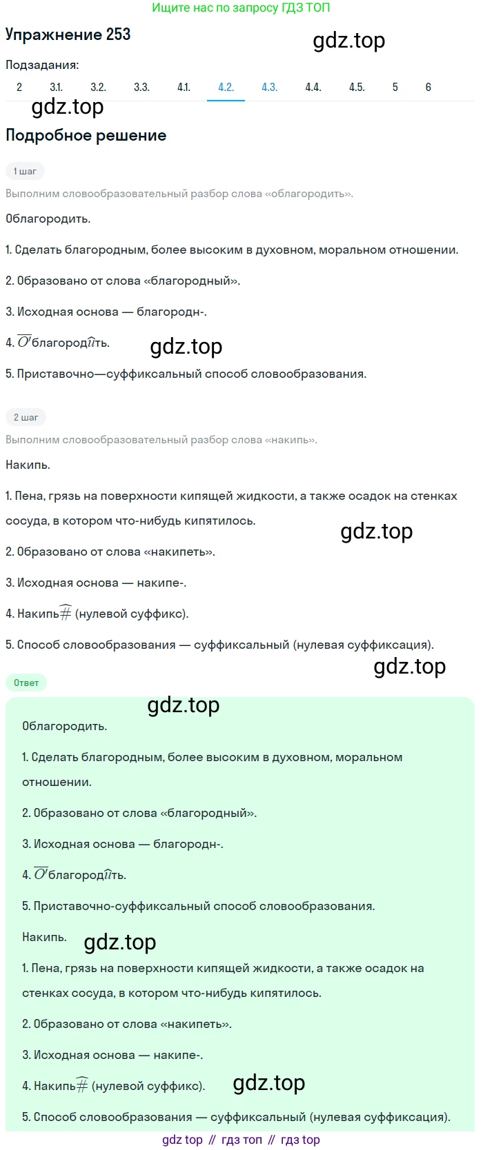 Русский язык, 11 класс Учебник, авторы: Львова Светлана Ивановна, Львов Валентин Витальевич, издательство Мнемозина, Москва, 2019, серого цвета, страница 293, номер 253, Решение (продолжение 7)
