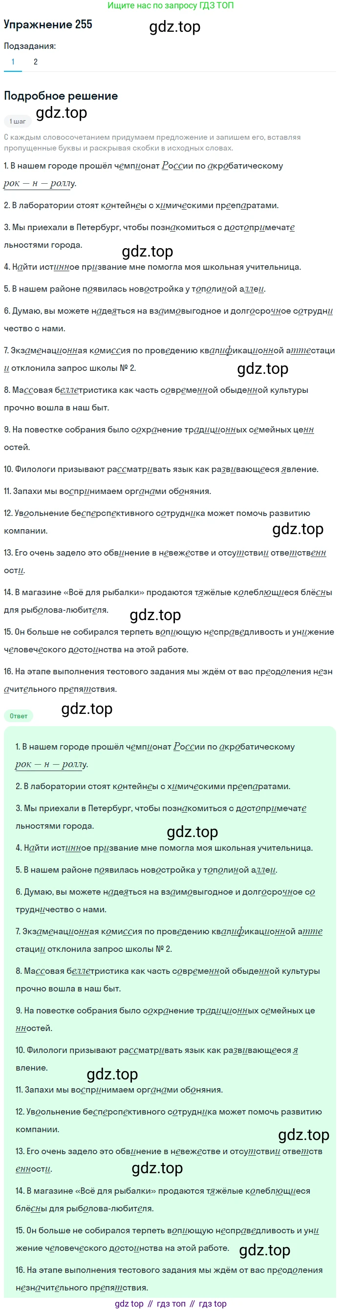 Русский язык, 11 класс Учебник, авторы: Львова Светлана Ивановна, Львов Валентин Витальевич, издательство Мнемозина, Москва, 2019, серого цвета, страница 295, номер 255, Решение