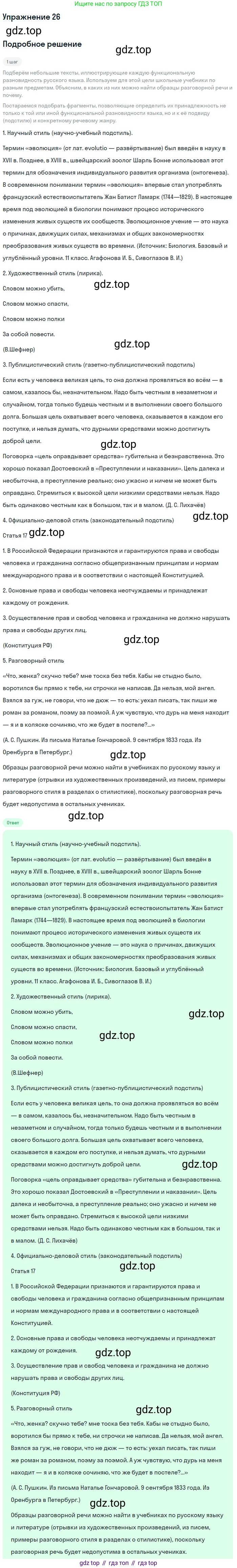 Русский язык, 11 класс Учебник, авторы: Львова Светлана Ивановна, Львов Валентин Витальевич, издательство Мнемозина, Москва, 2019, серого цвета, страница 46, номер 26, Решение