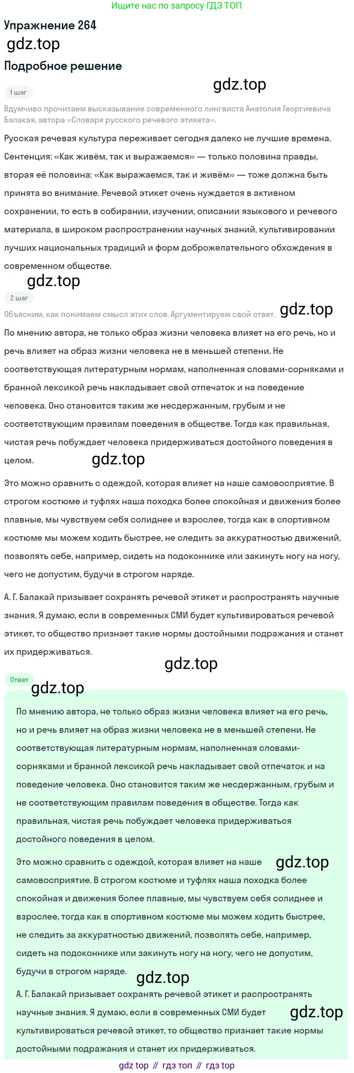 Русский язык, 11 класс Учебник, авторы: Львова Светлана Ивановна, Львов Валентин Витальевич, издательство Мнемозина, Москва, 2019, серого цвета, страница 301, номер 264, Решение