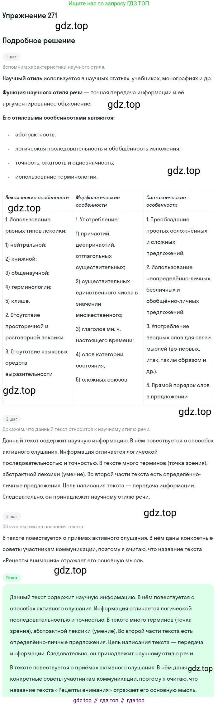 Русский язык, 11 класс Учебник, авторы: Львова Светлана Ивановна, Львов Валентин Витальевич, издательство Мнемозина, Москва, 2019, серого цвета, страница 305, номер 271, Решение