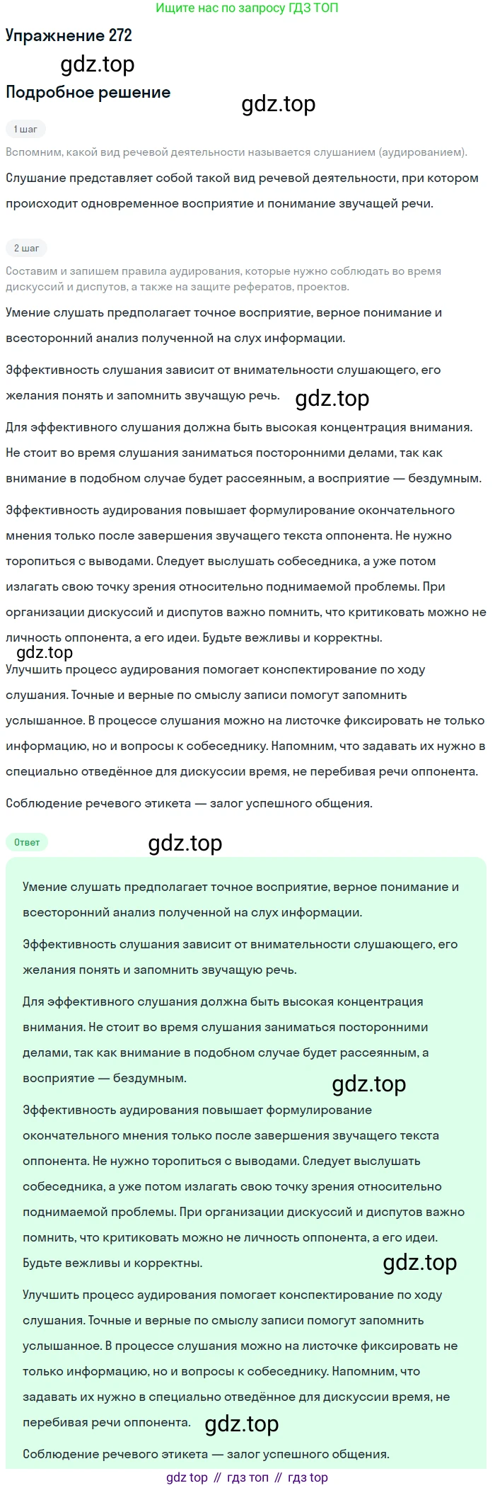 Русский язык, 11 класс Учебник, авторы: Львова Светлана Ивановна, Львов Валентин Витальевич, издательство Мнемозина, Москва, 2019, серого цвета, страница 307, номер 272, Решение