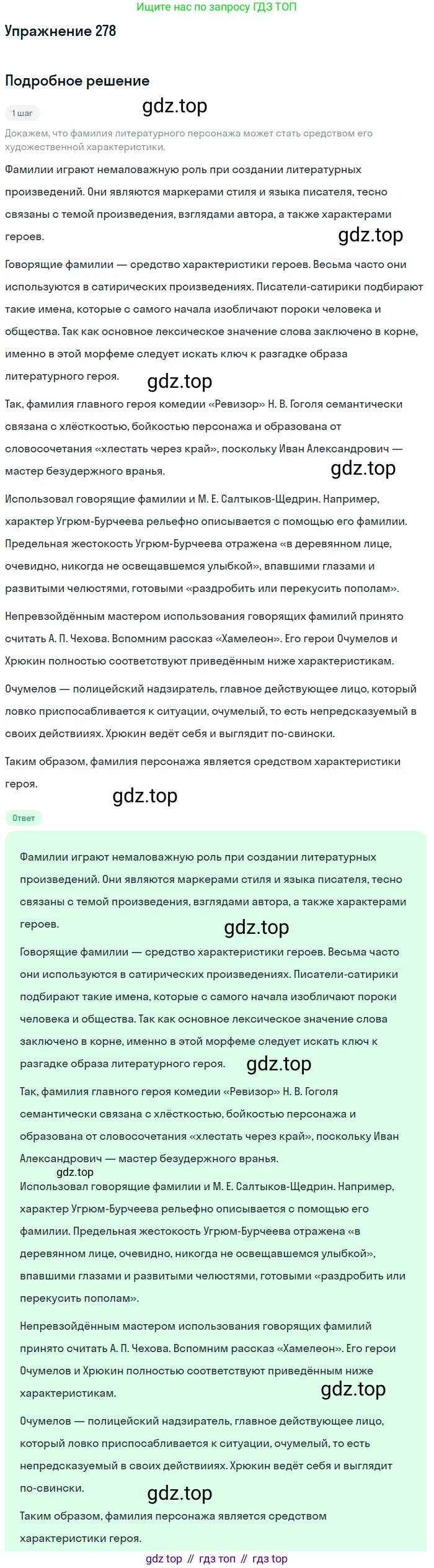 Русский язык, 11 класс Учебник, авторы: Львова Светлана Ивановна, Львов Валентин Витальевич, издательство Мнемозина, Москва, 2019, серого цвета, страница 309, номер 278, Решение